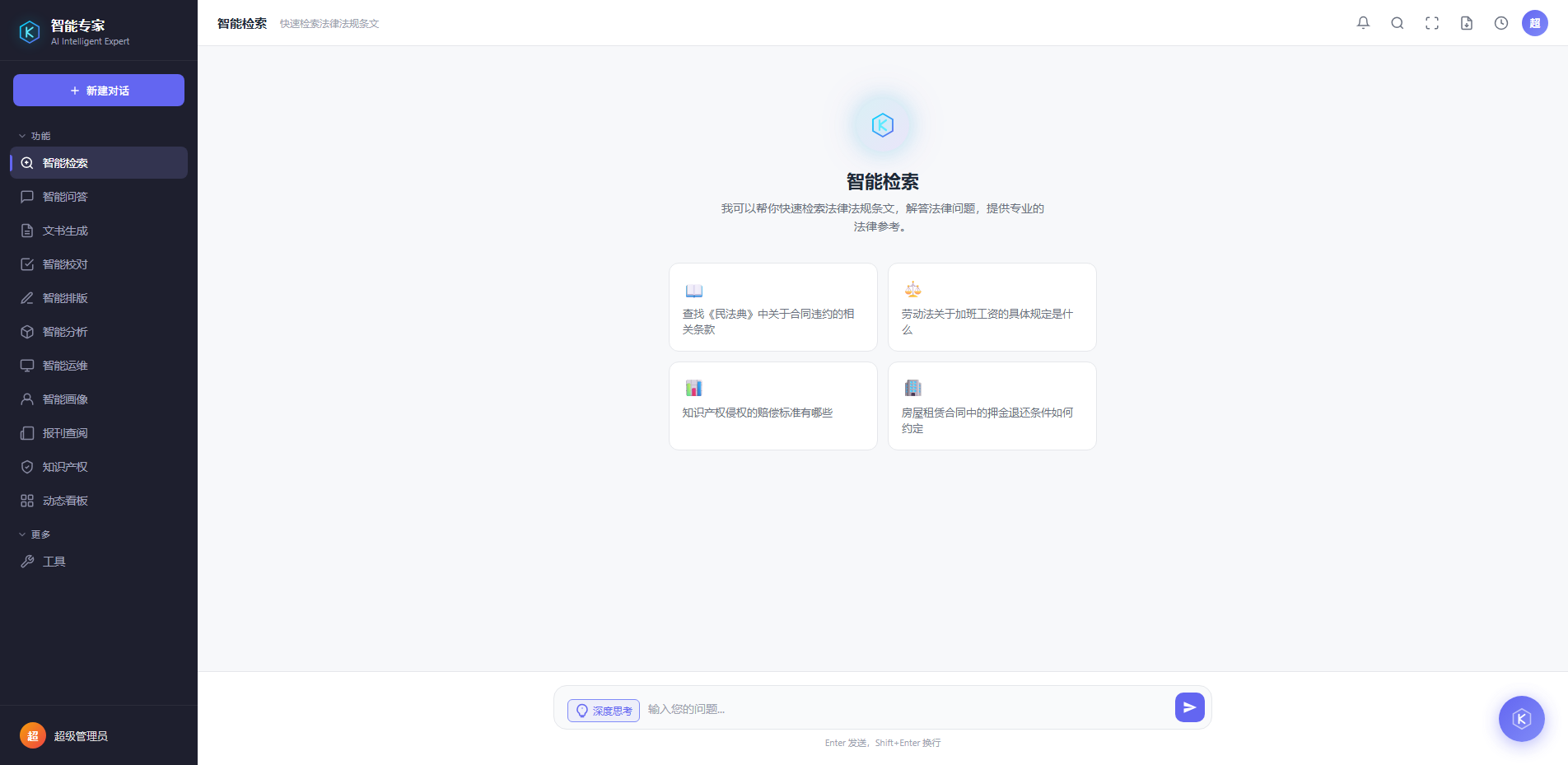 智能检索