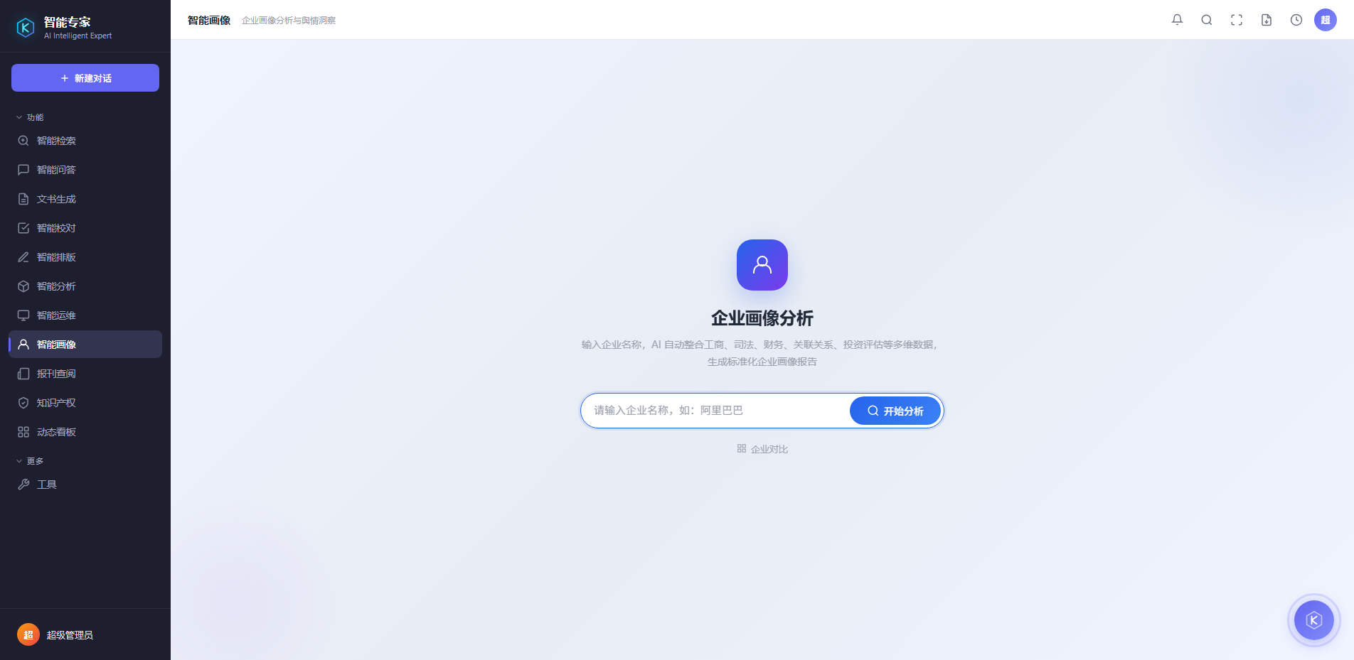 企业画像